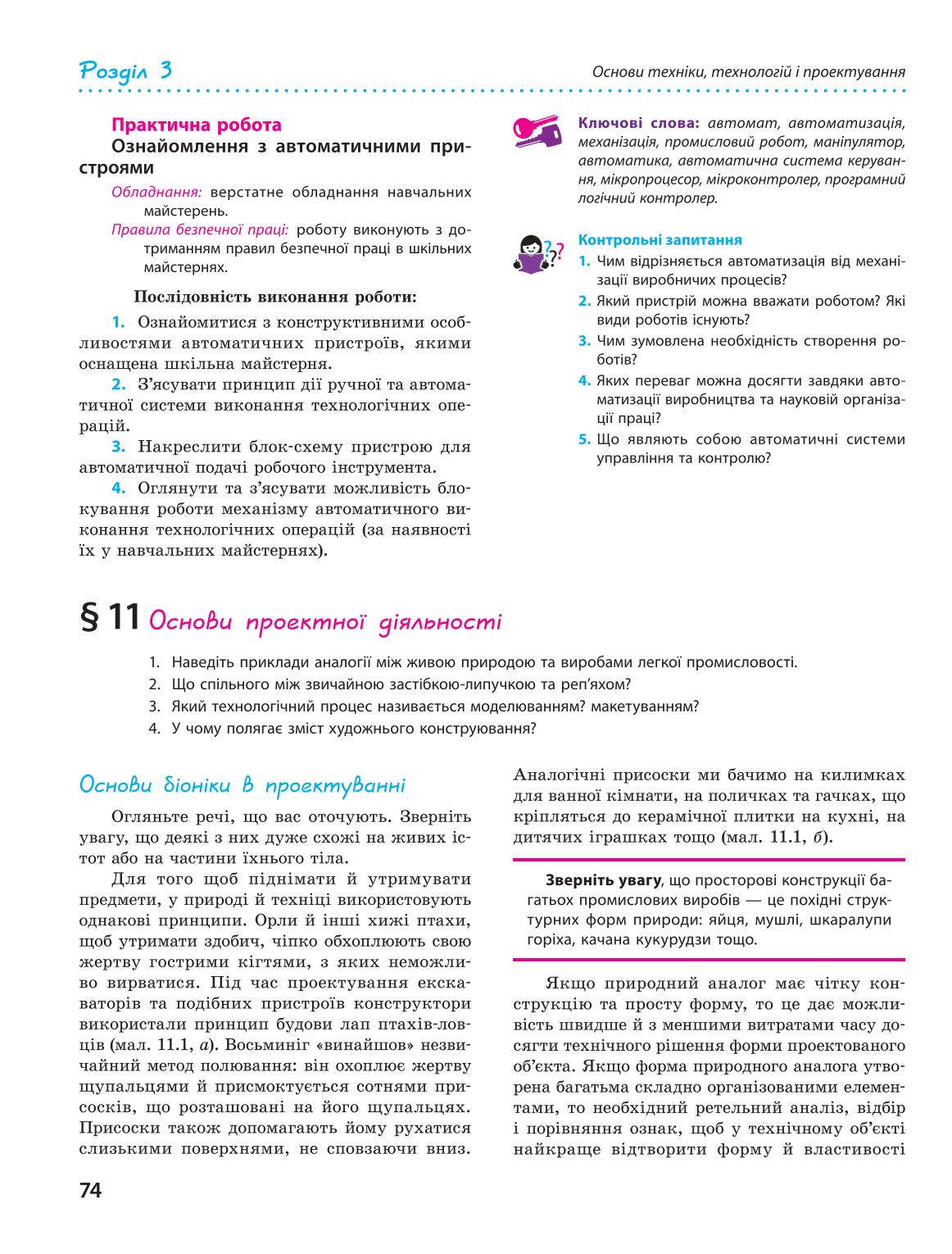 Мініатюра 74