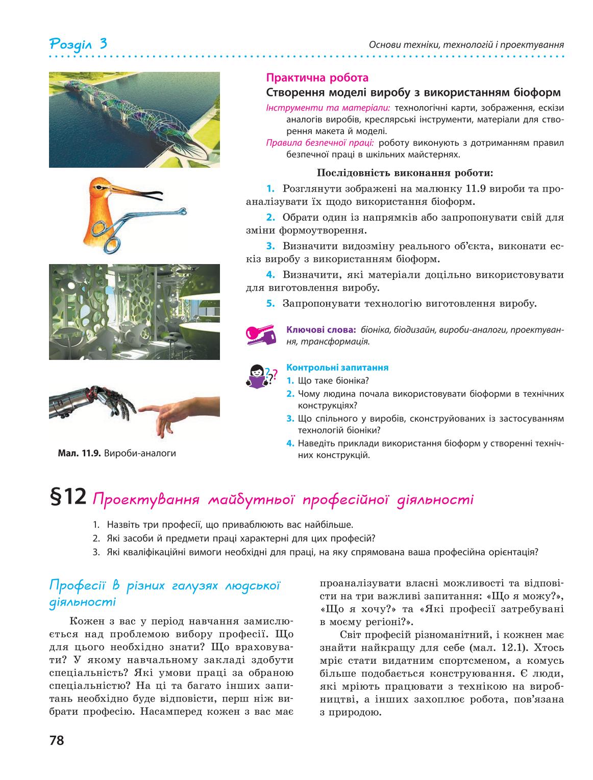 Мініатюра 78