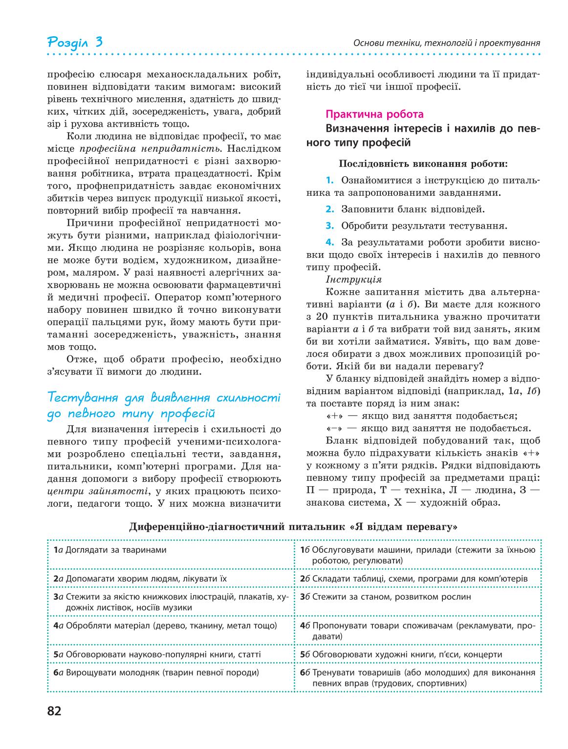 Мініатюра 82