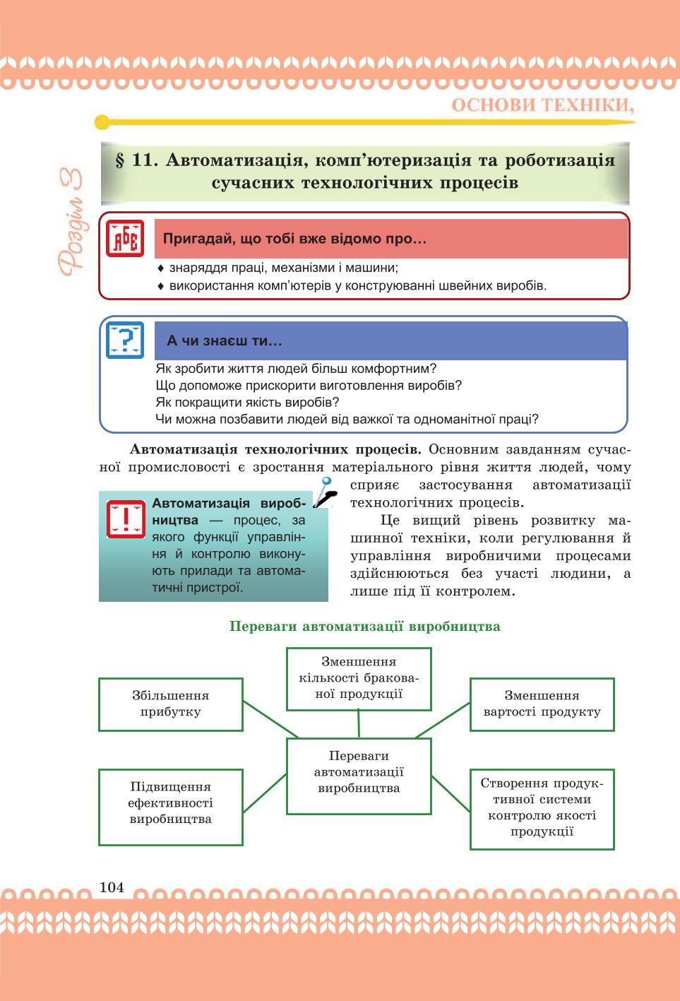 Мініатюра 104
