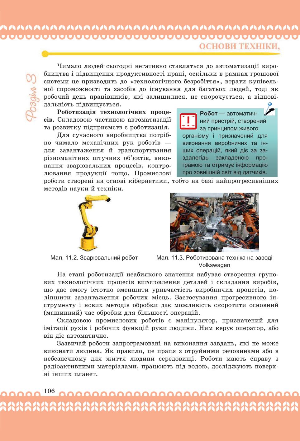 Мініатюра 106