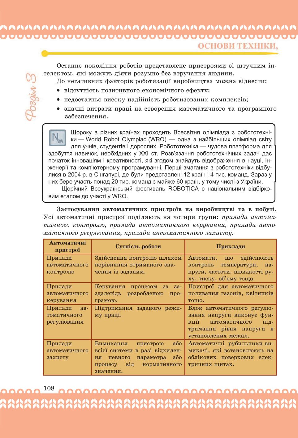 Мініатюра 108