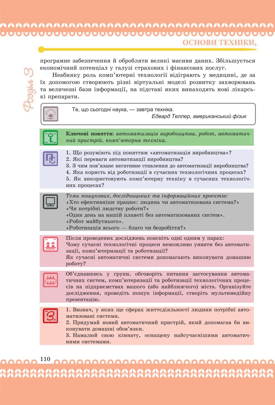 Мініатюра 110