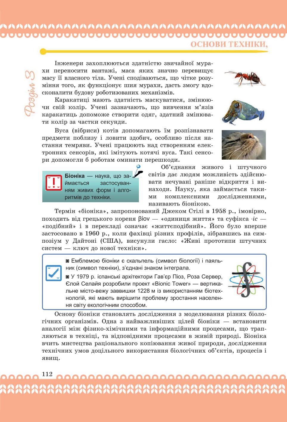 Мініатюра 112