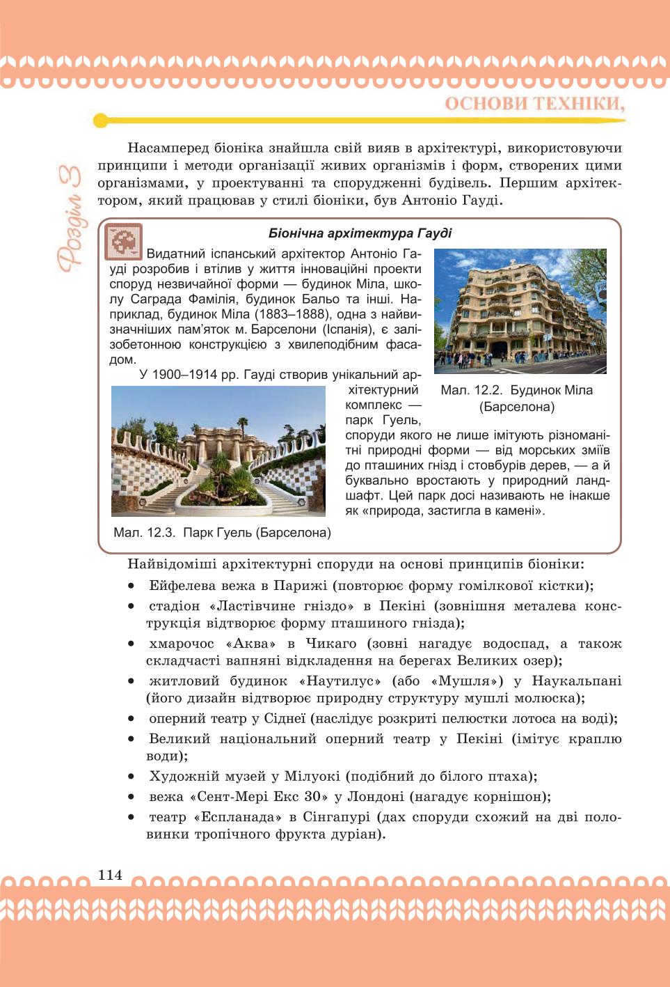 Мініатюра 114