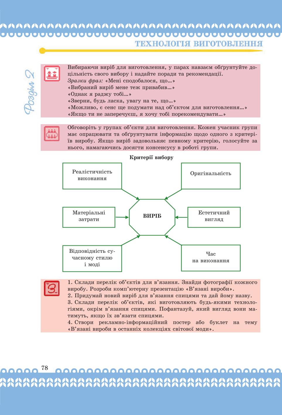 Мініатюра 78