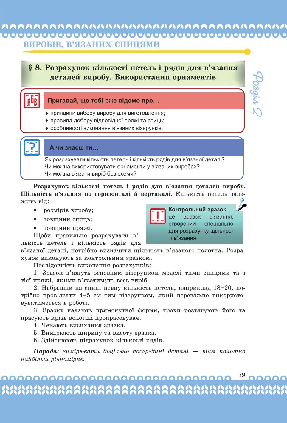 Мініатюра 79