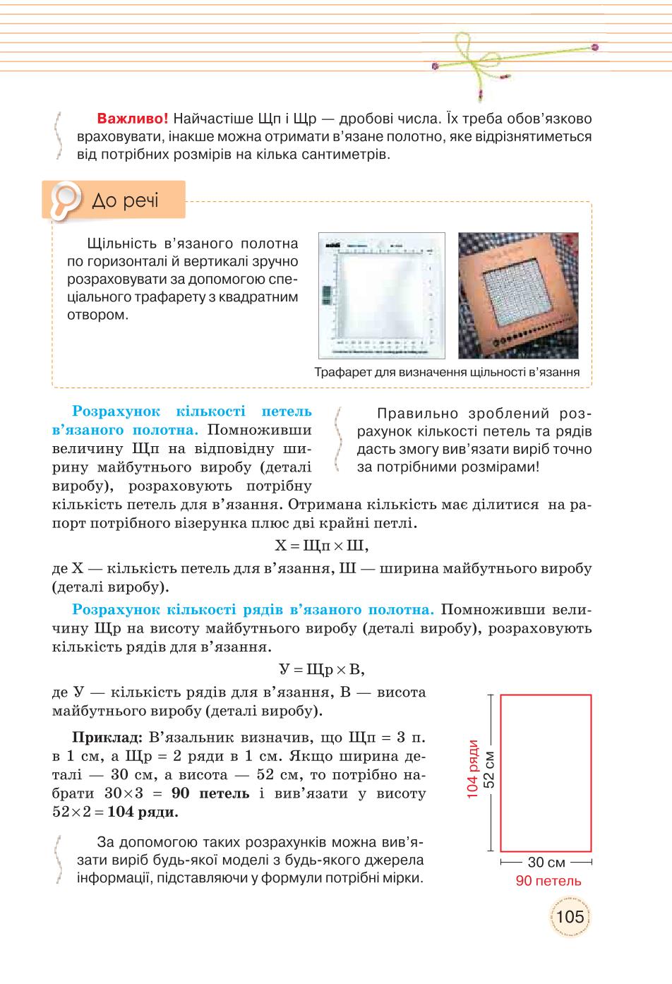 Мініатюра 105