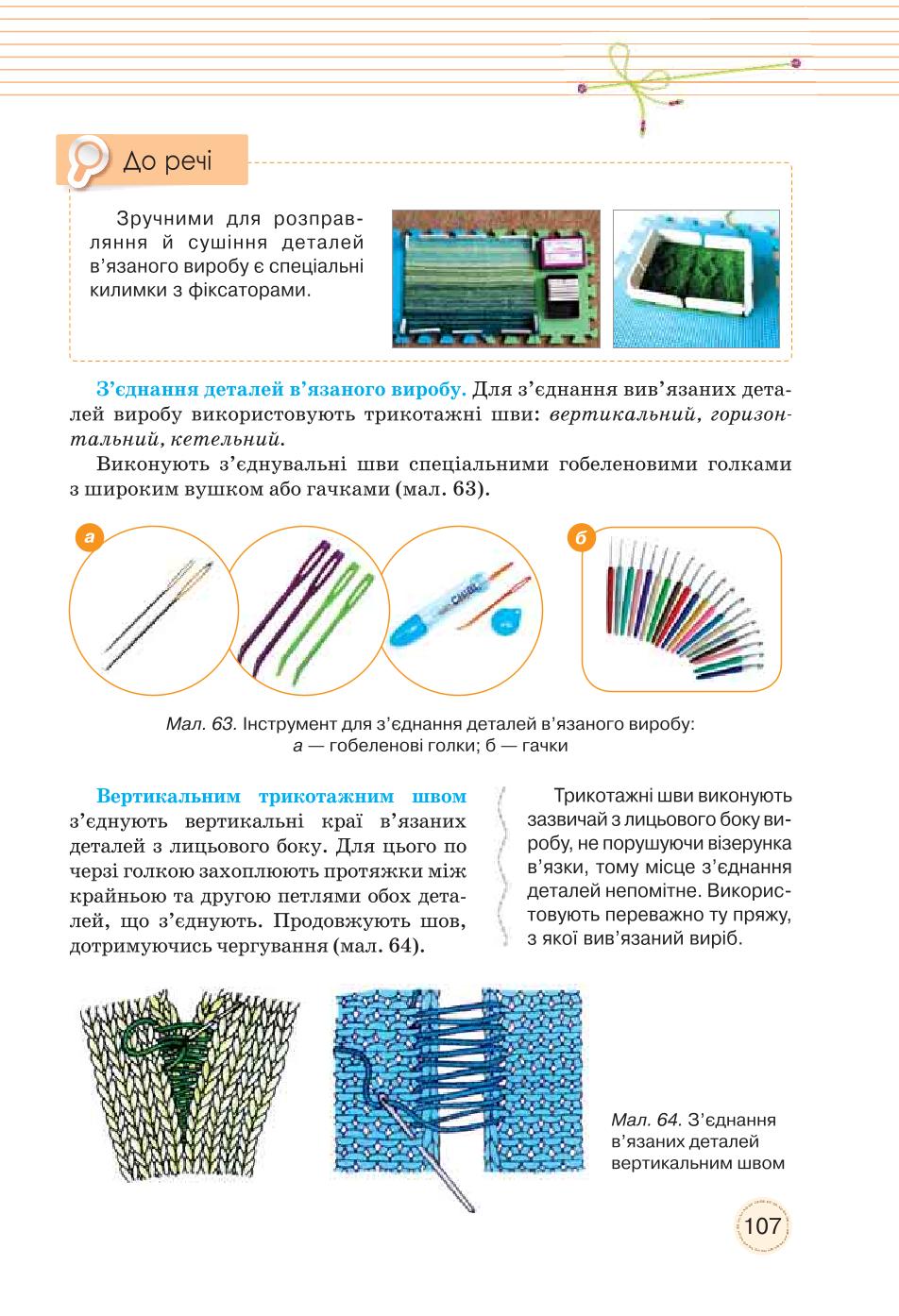 Мініатюра 107