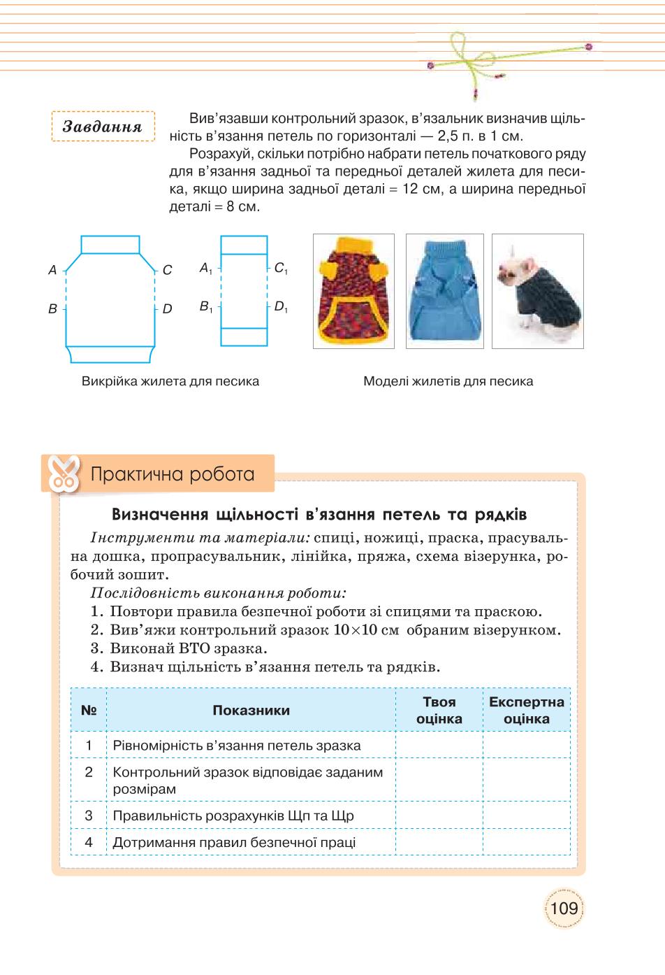 Мініатюра 109