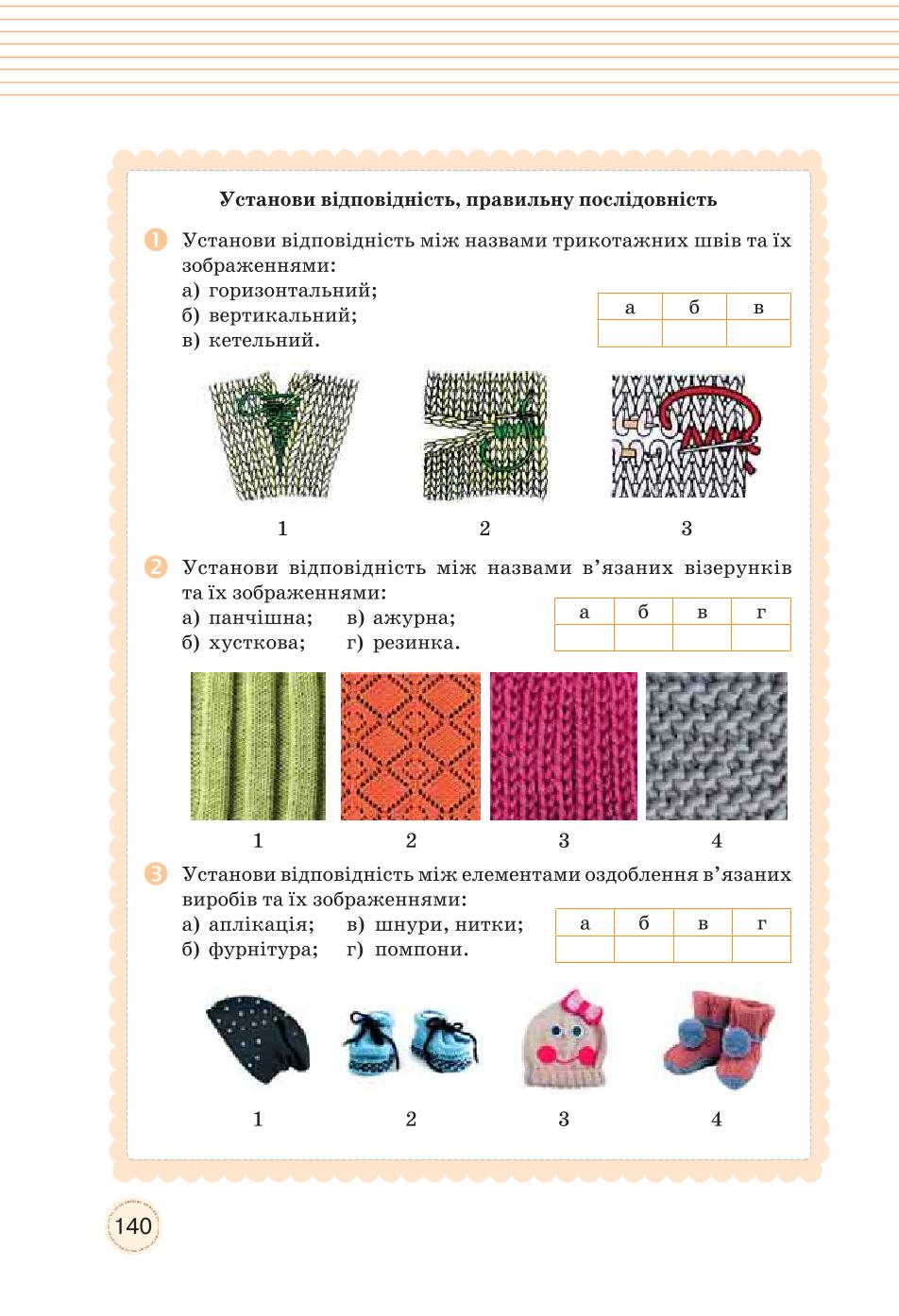 Мініатюра 140
