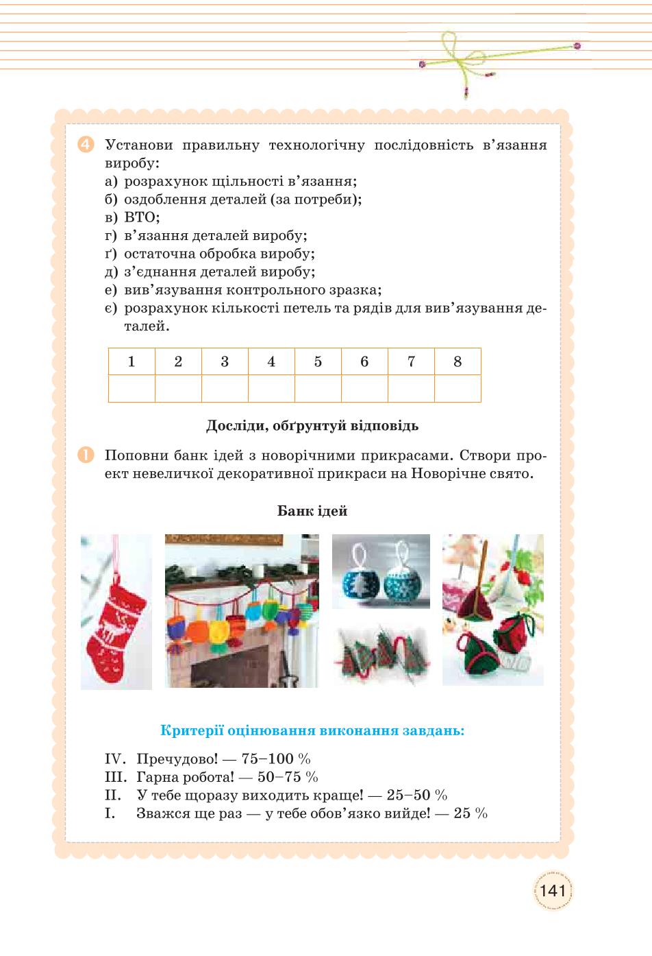Мініатюра 141