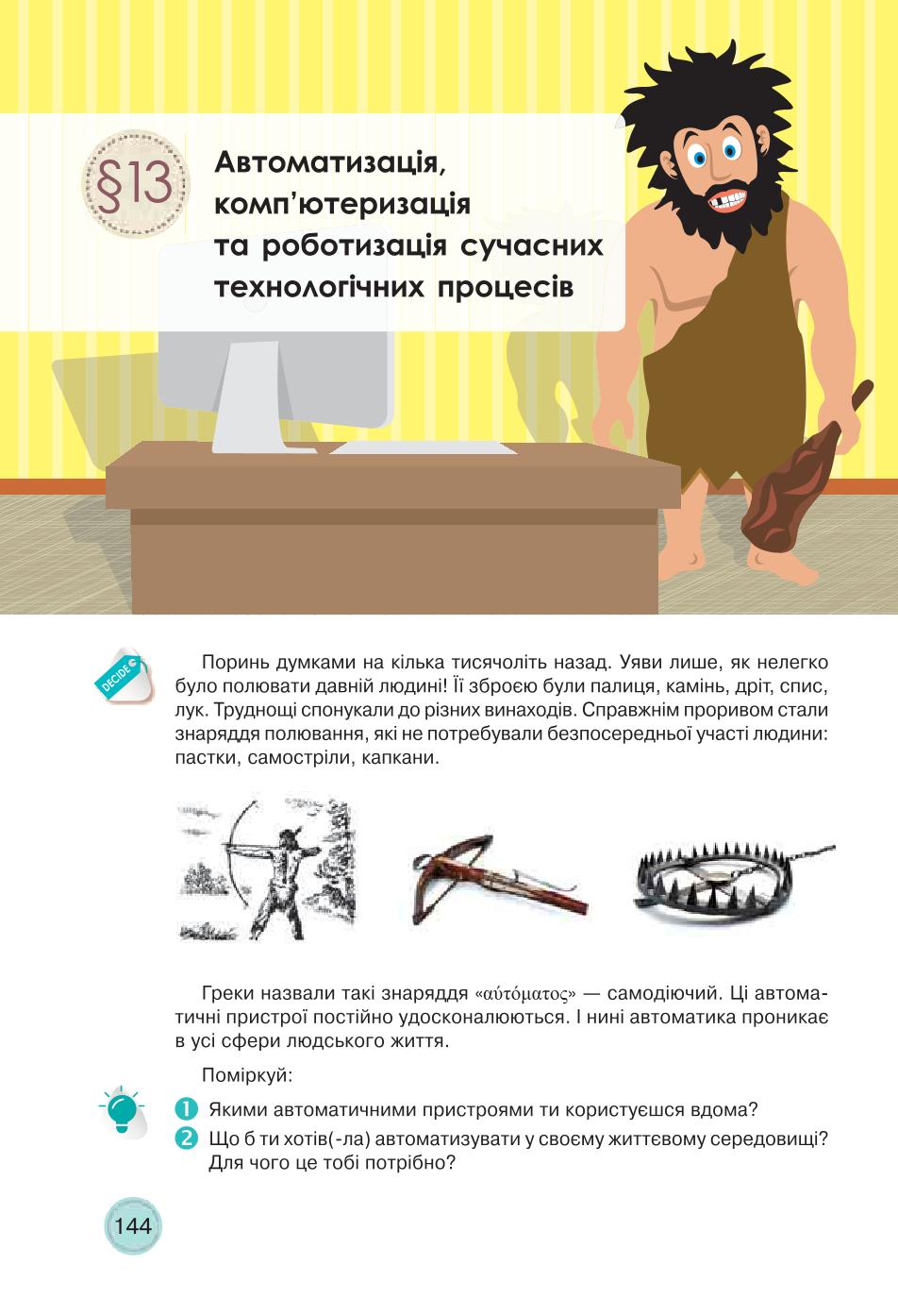 Мініатюра 144
