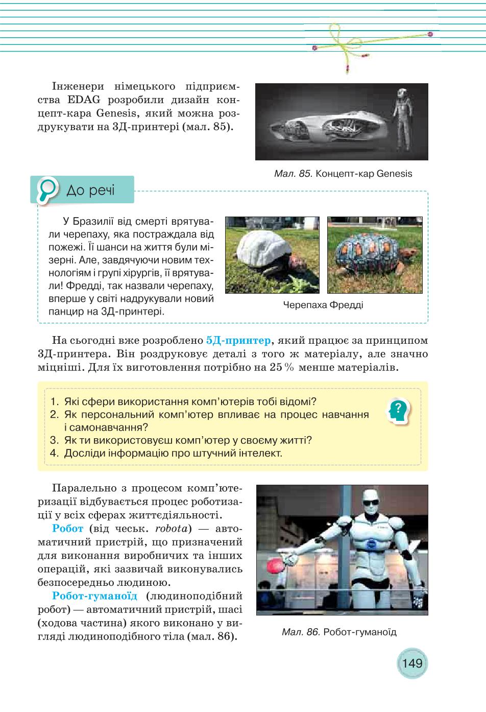 Мініатюра 149