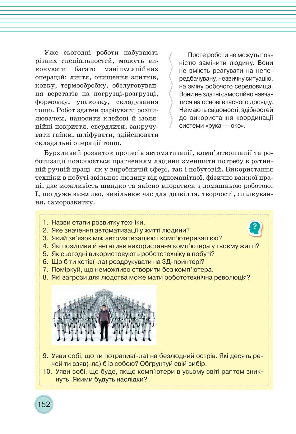 Мініатюра 152