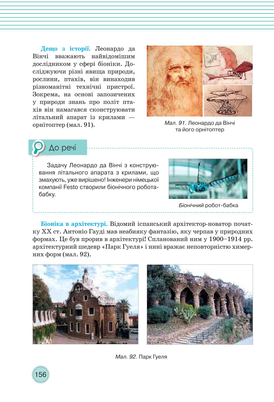 Мініатюра 156