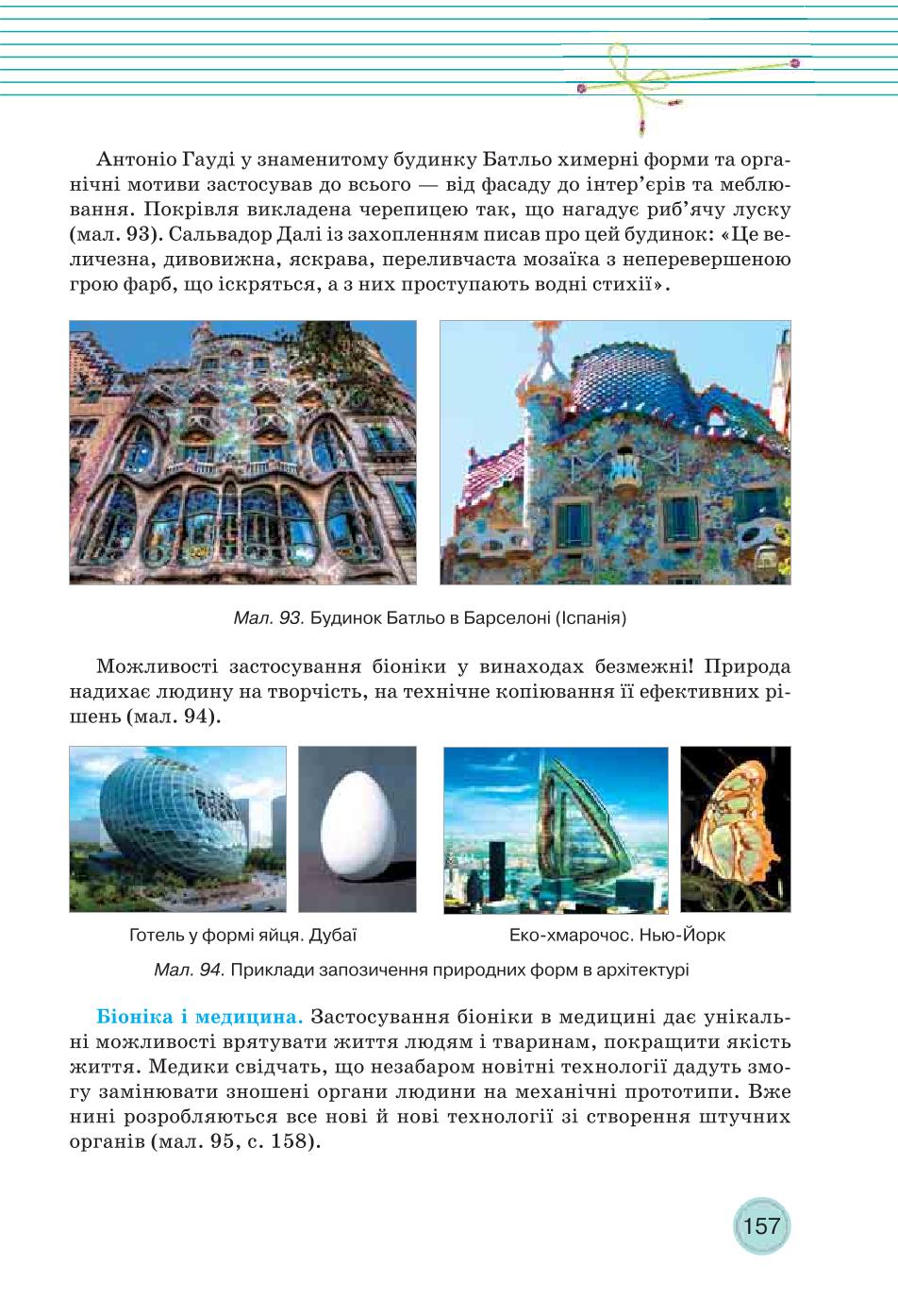 Мініатюра 157