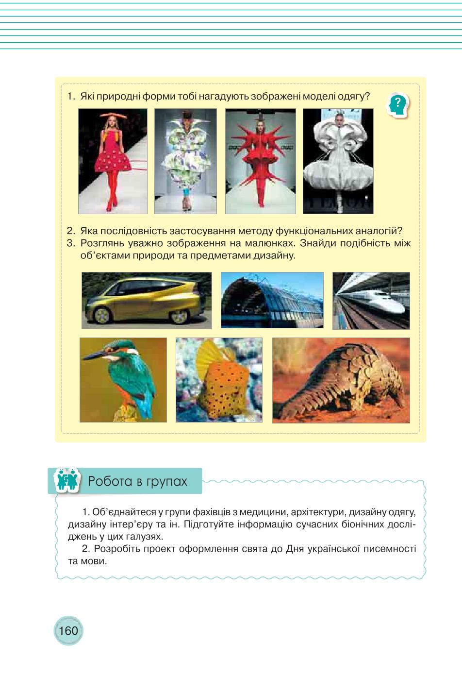 Мініатюра 160