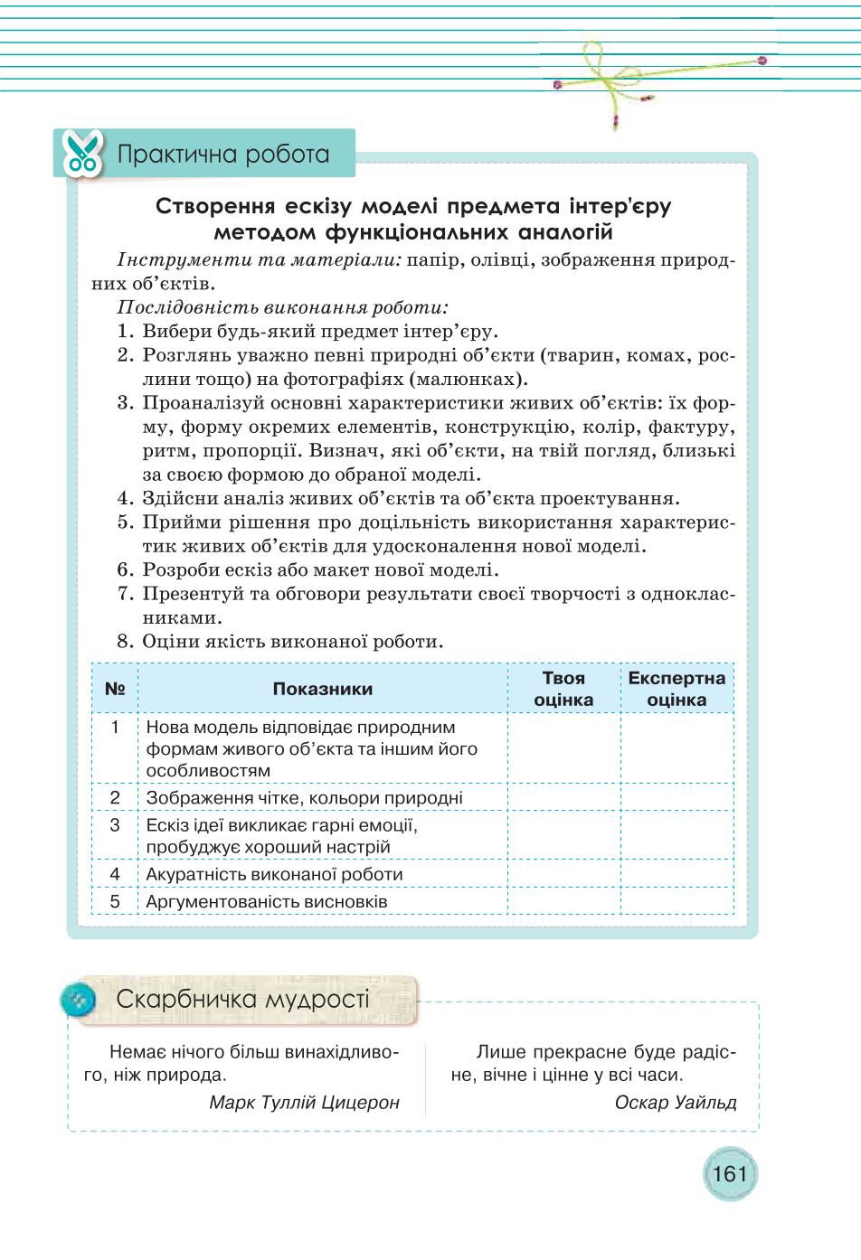 Мініатюра 161