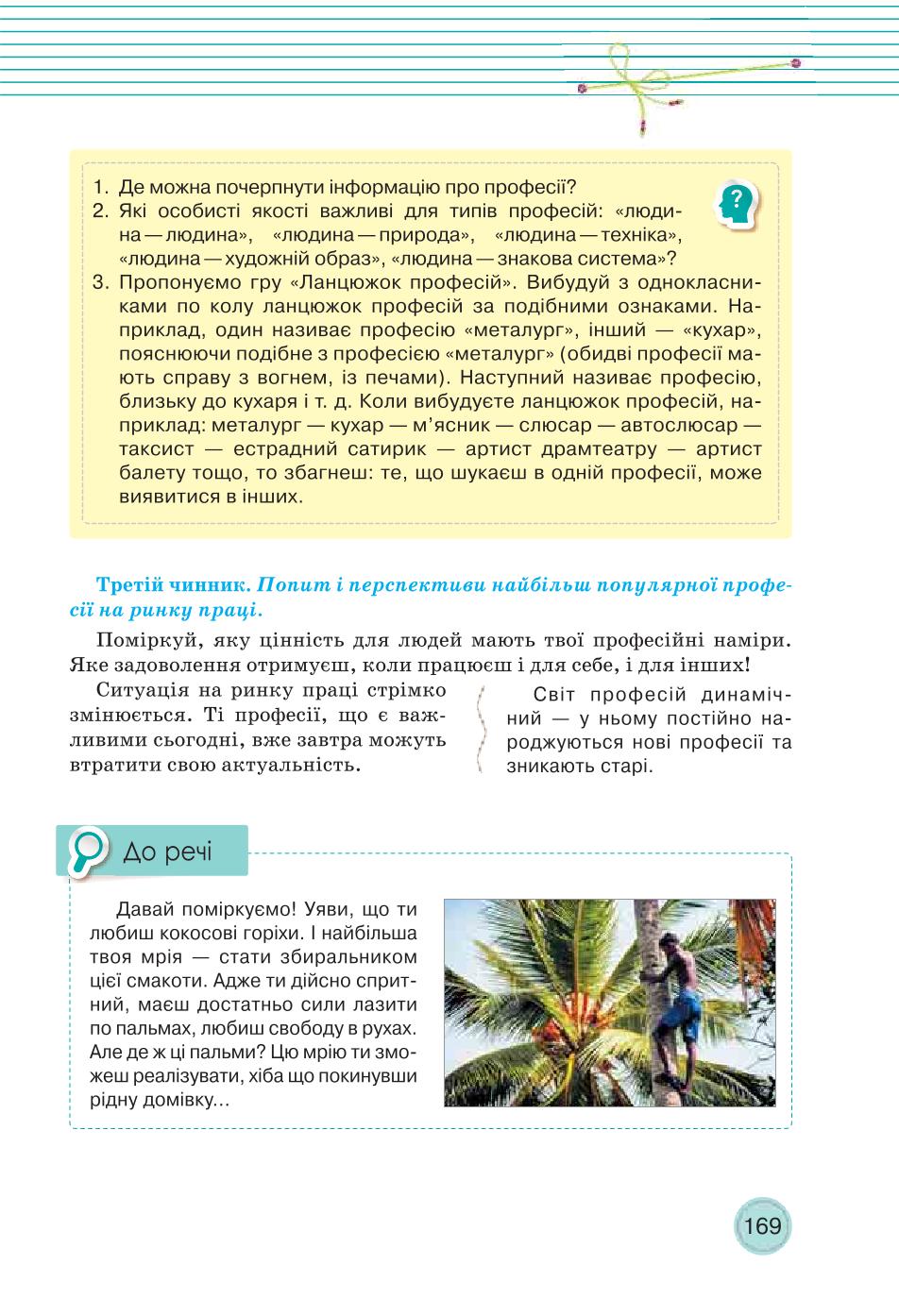 Мініатюра 169