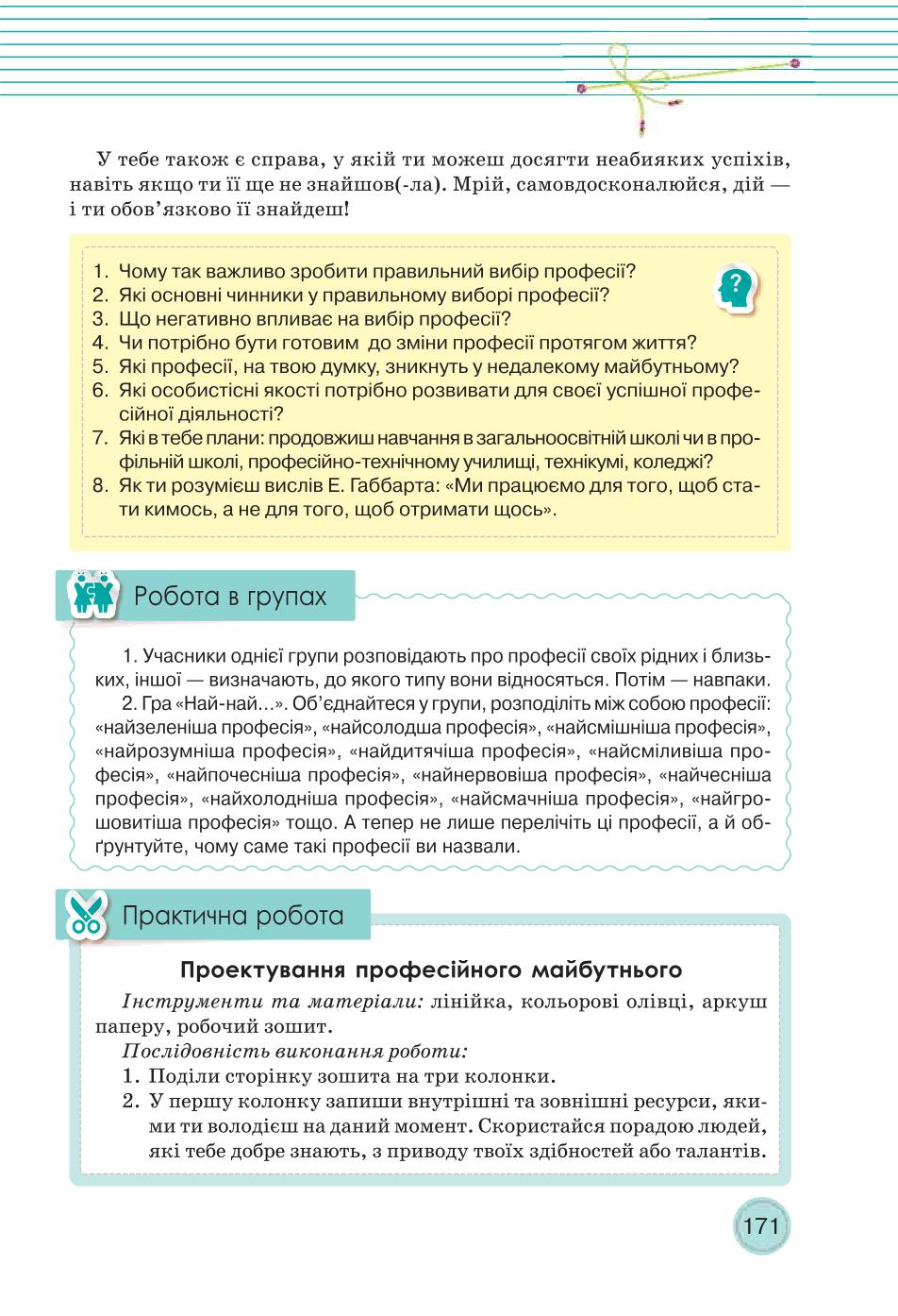 Мініатюра 171