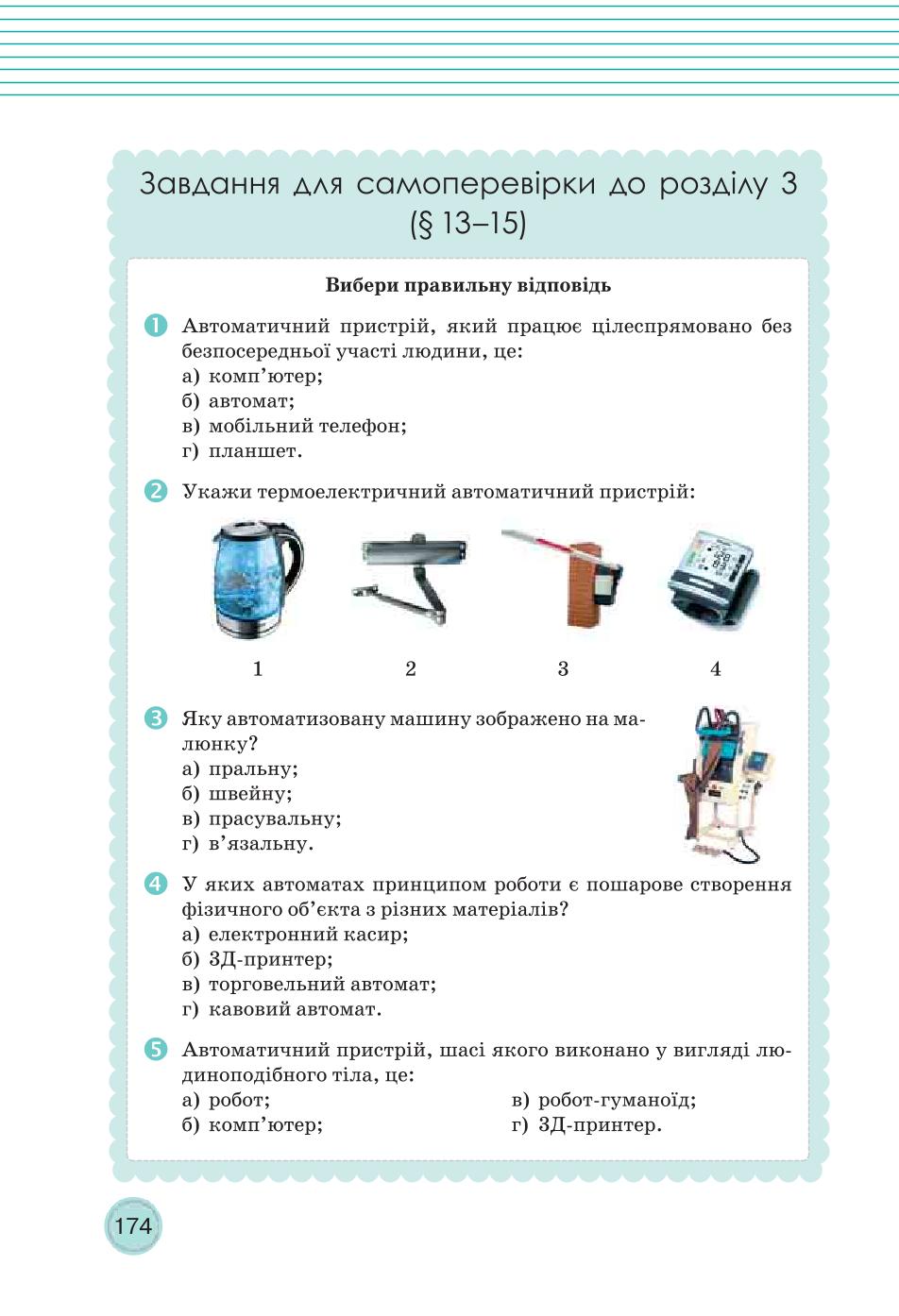 Мініатюра 174
