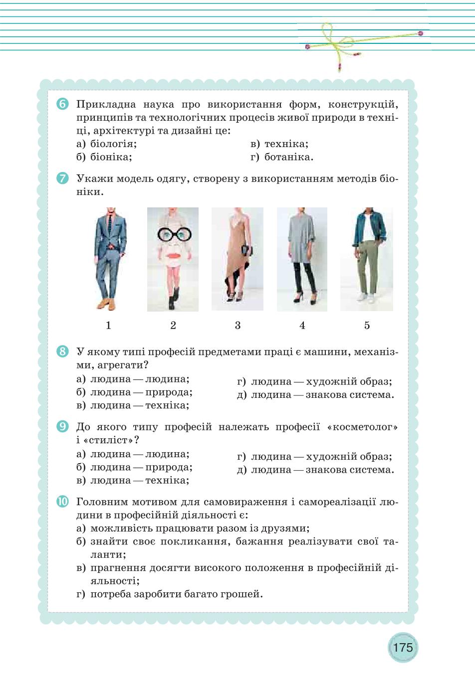 Мініатюра 175