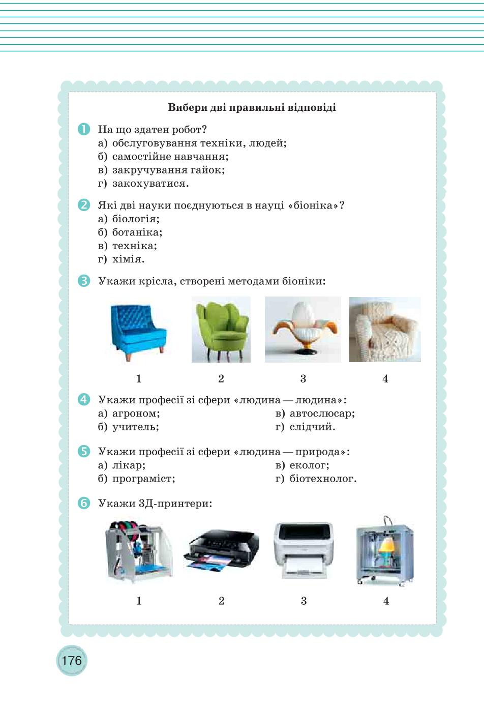 Мініатюра 176