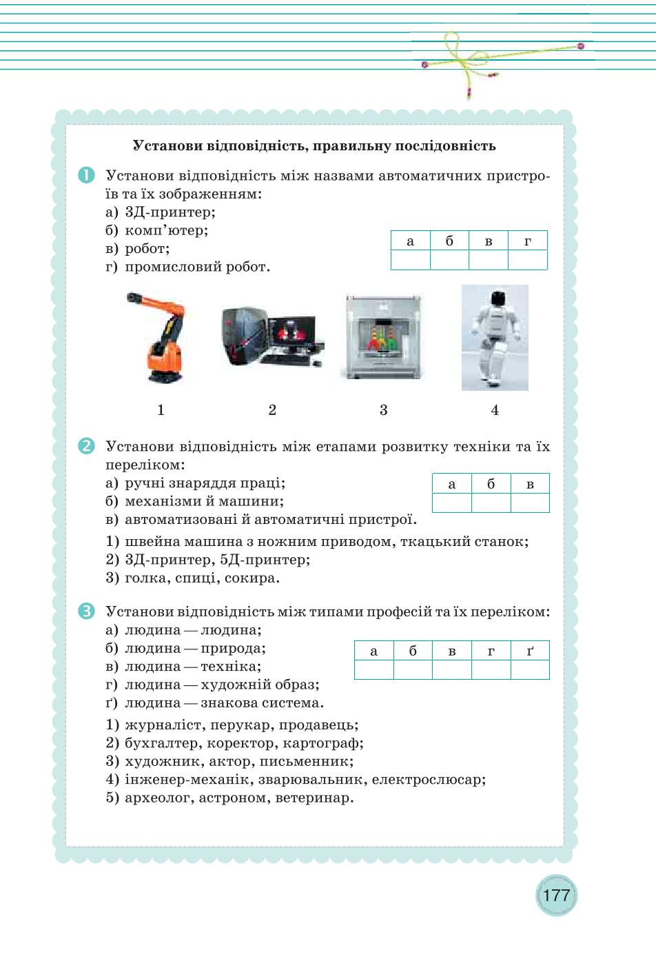 Мініатюра 177
