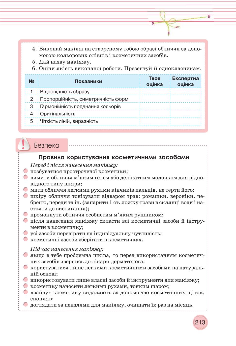 Мініатюра 213