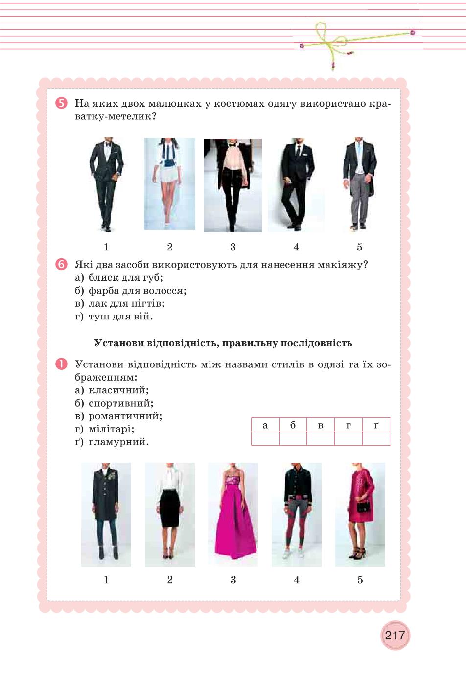 Мініатюра 217