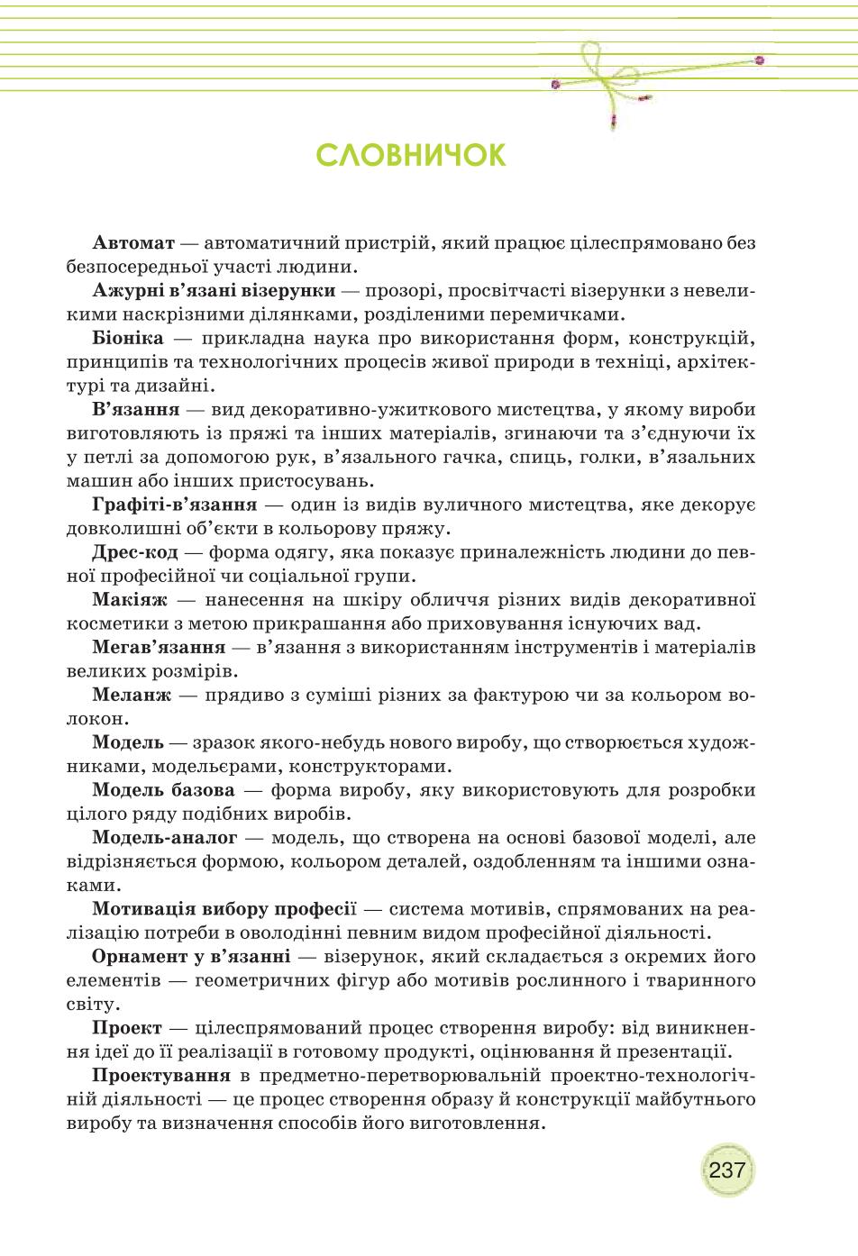 Мініатюра 237