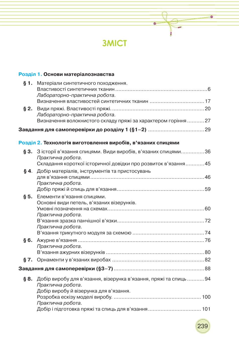 Мініатюра 239