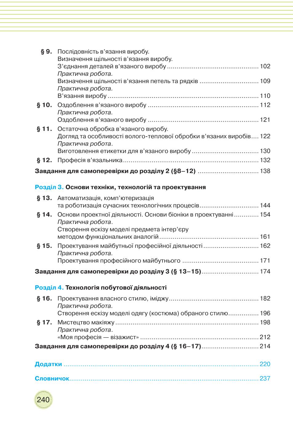 Мініатюра 240