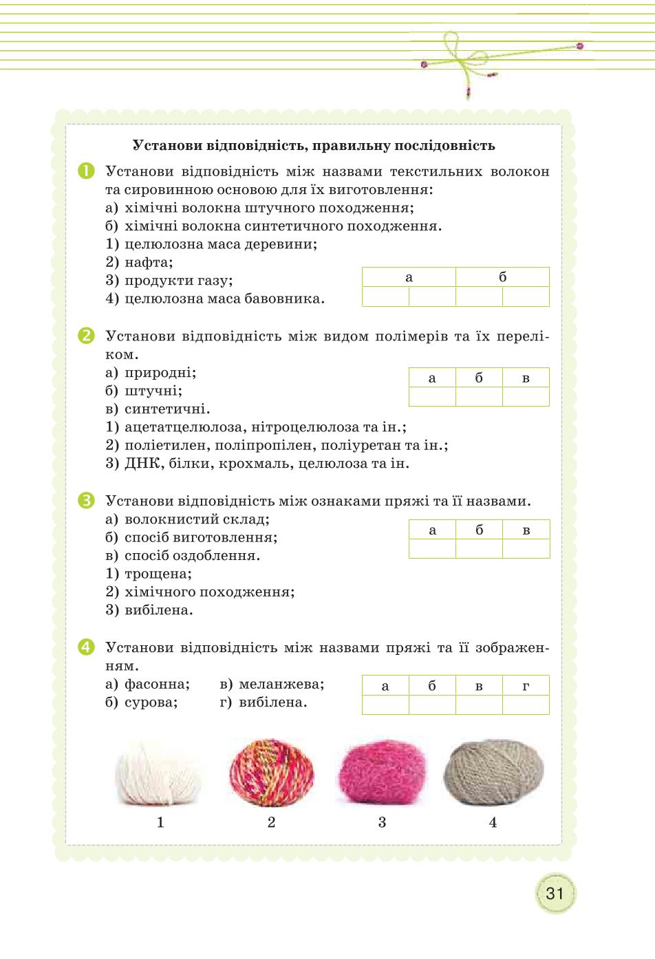 Мініатюра 31