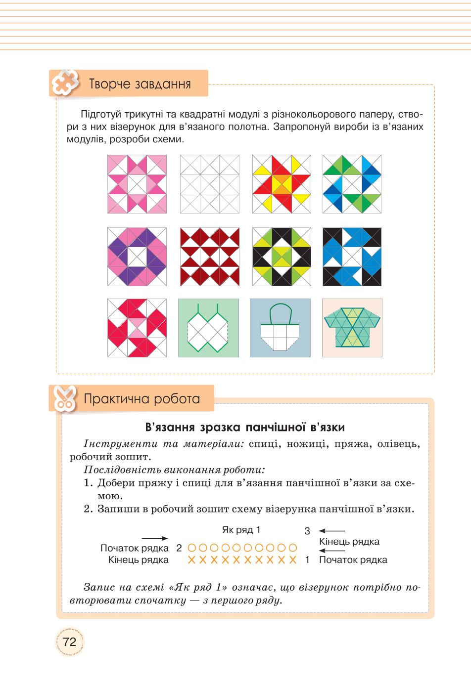 Мініатюра 72