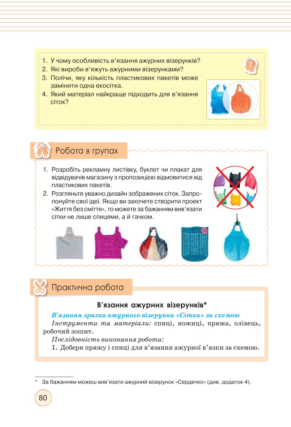 Мініатюра 80