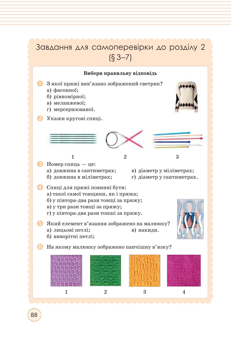 Мініатюра 88