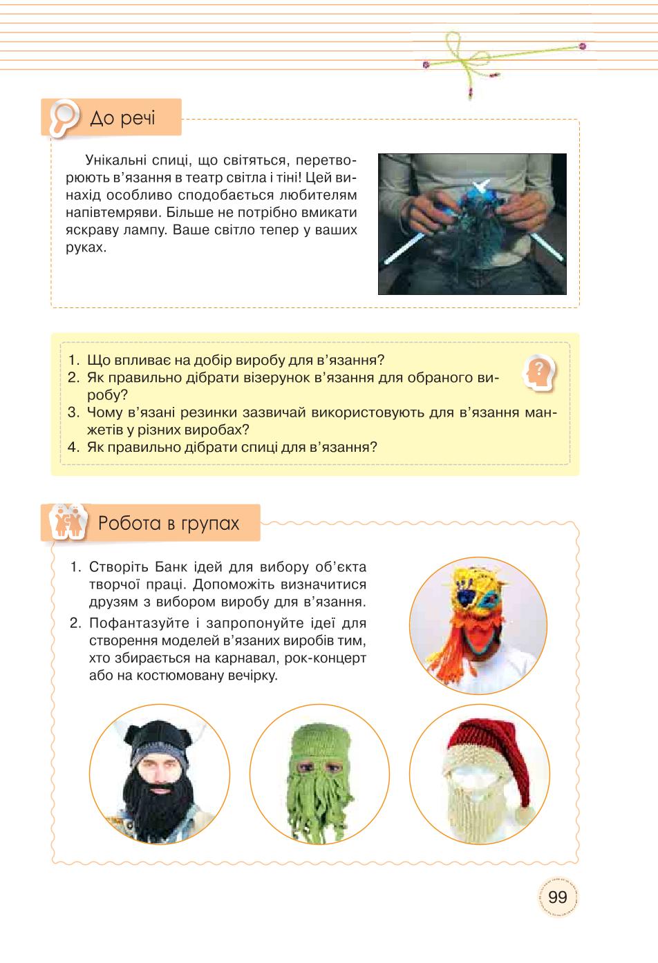 Мініатюра 99