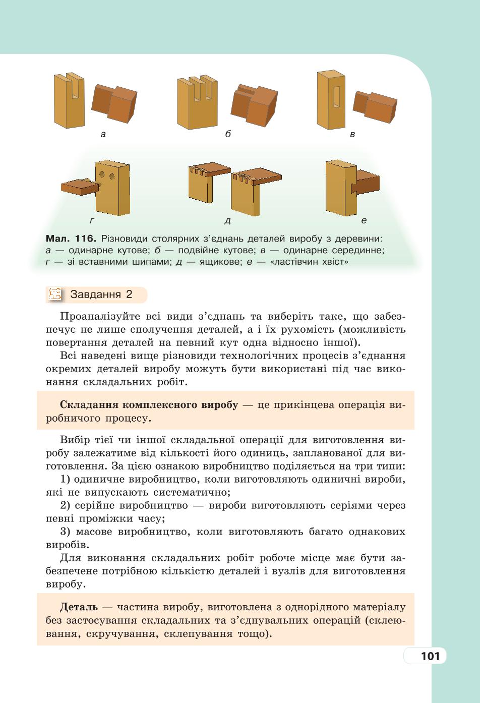 Мініатюра 101