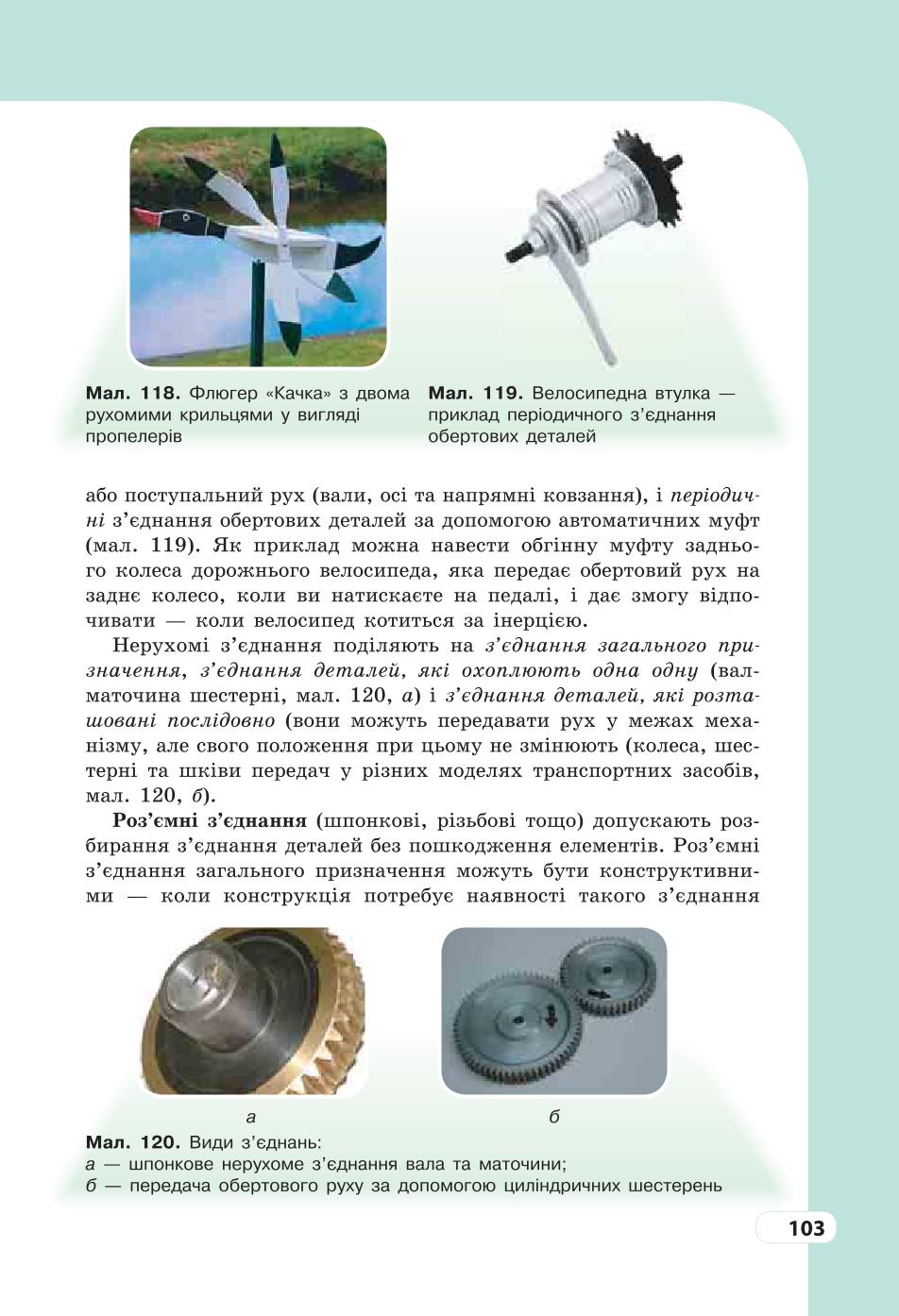 Мініатюра 103