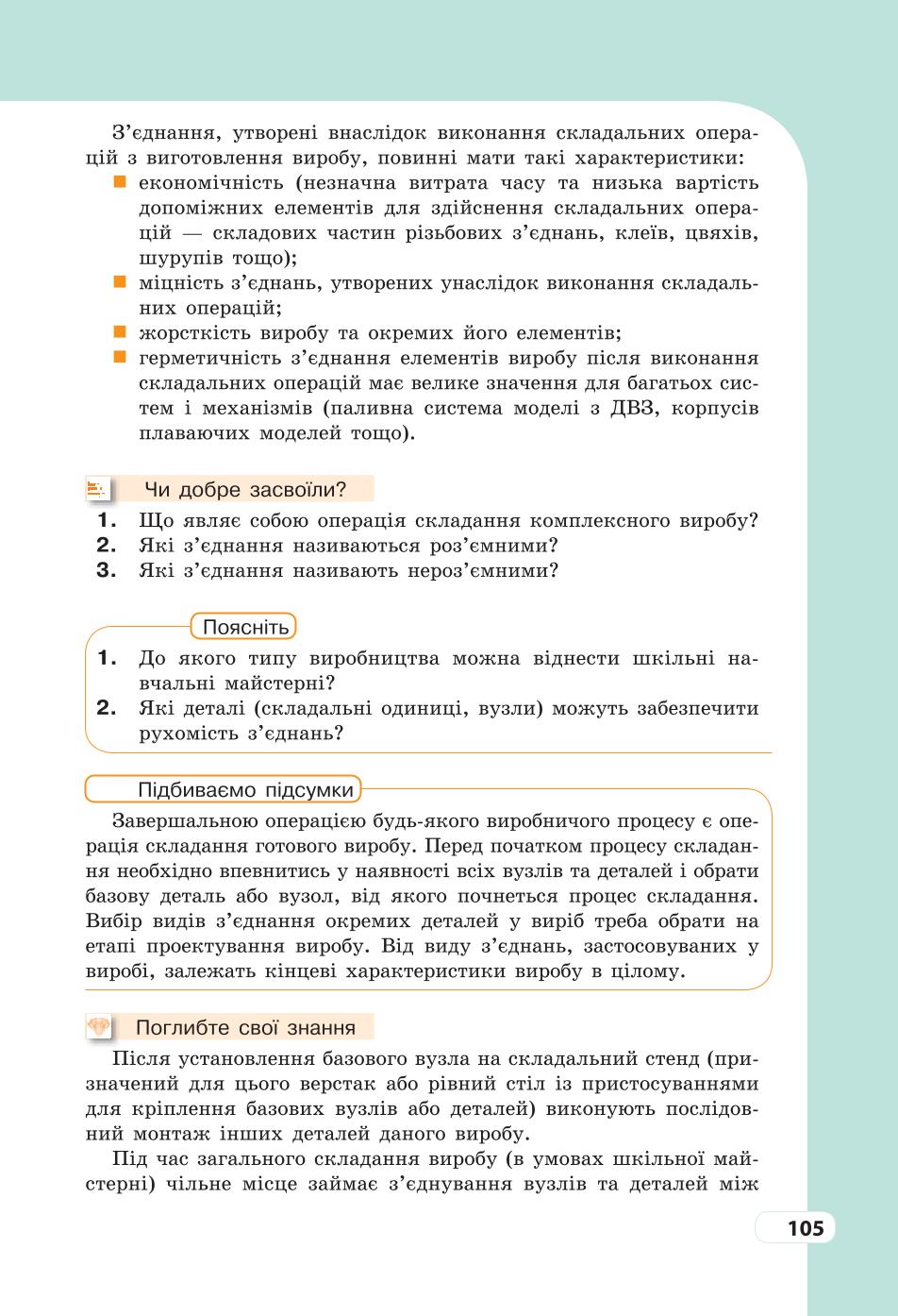 Мініатюра 105