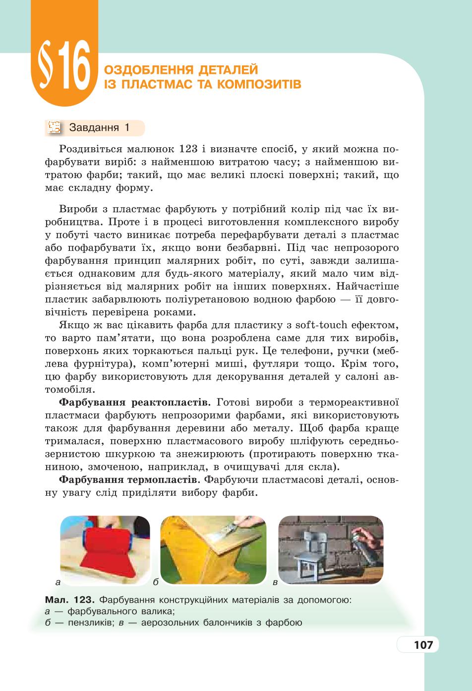 Мініатюра 107