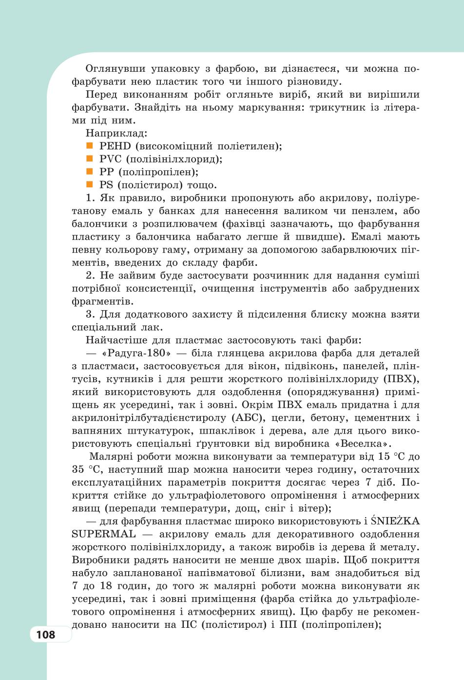 Мініатюра 108
