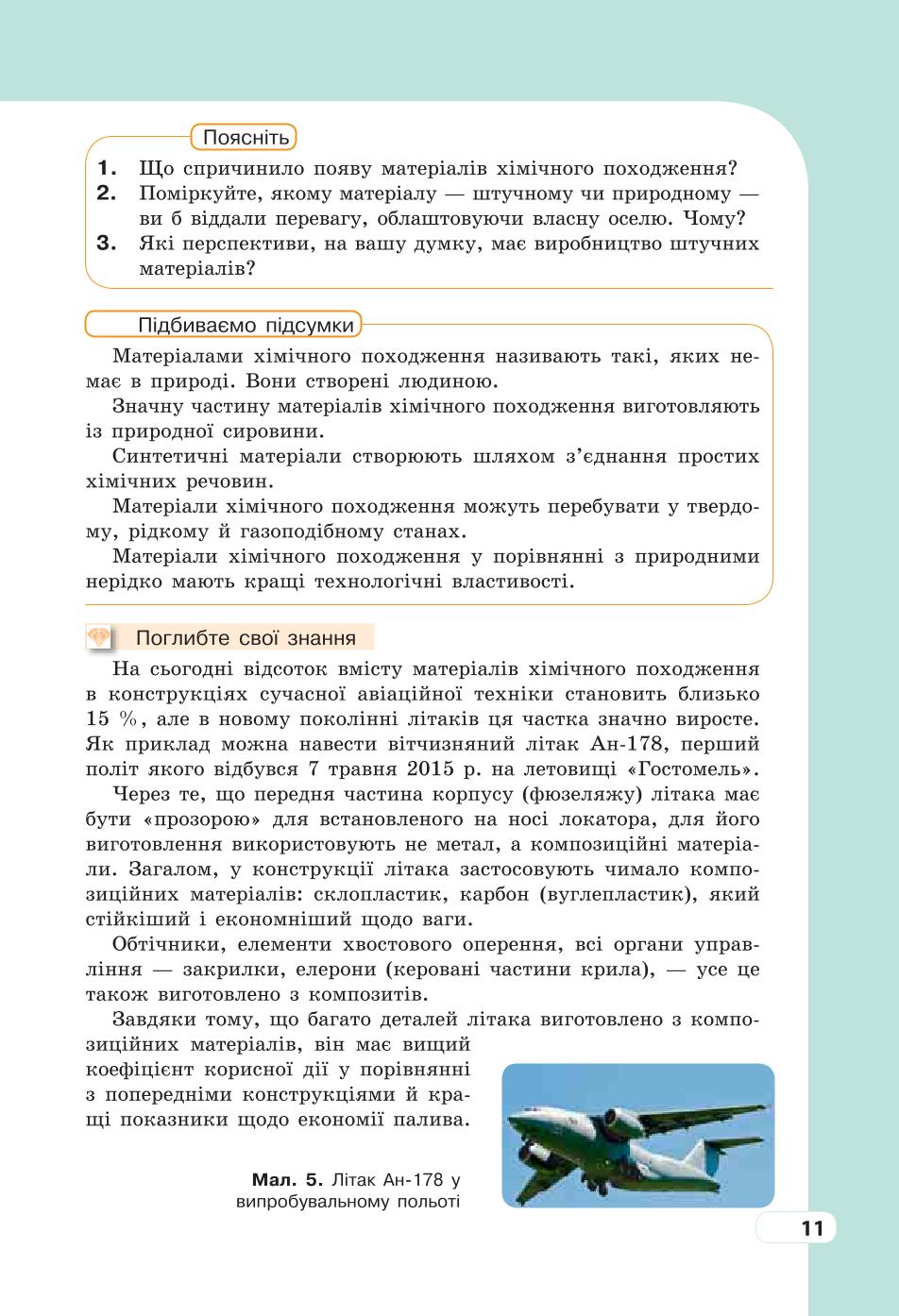 Мініатюра 11