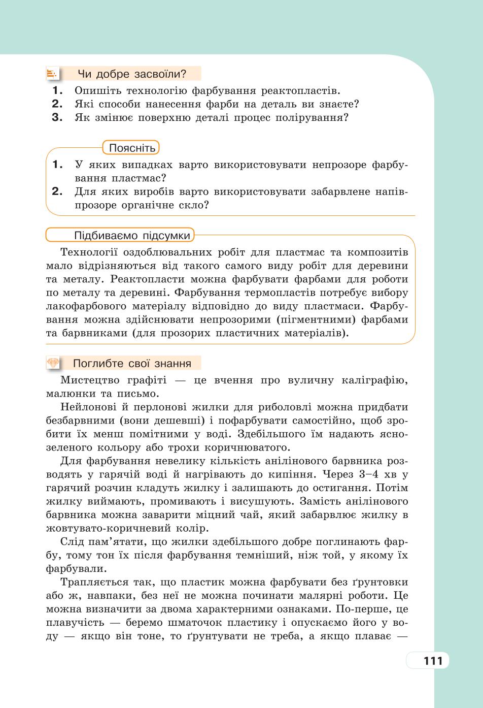 Мініатюра 111