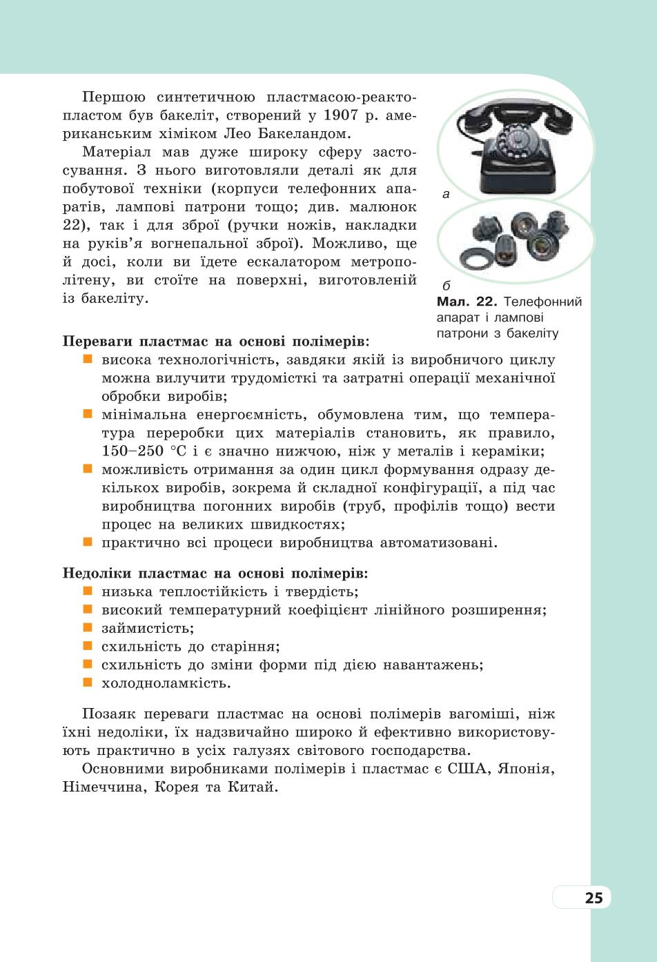 Мініатюра 25