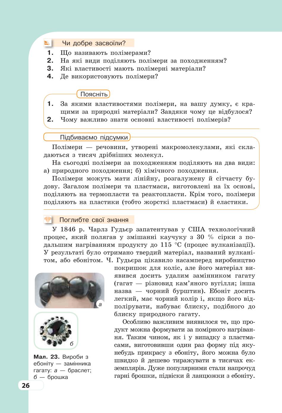 Мініатюра 26