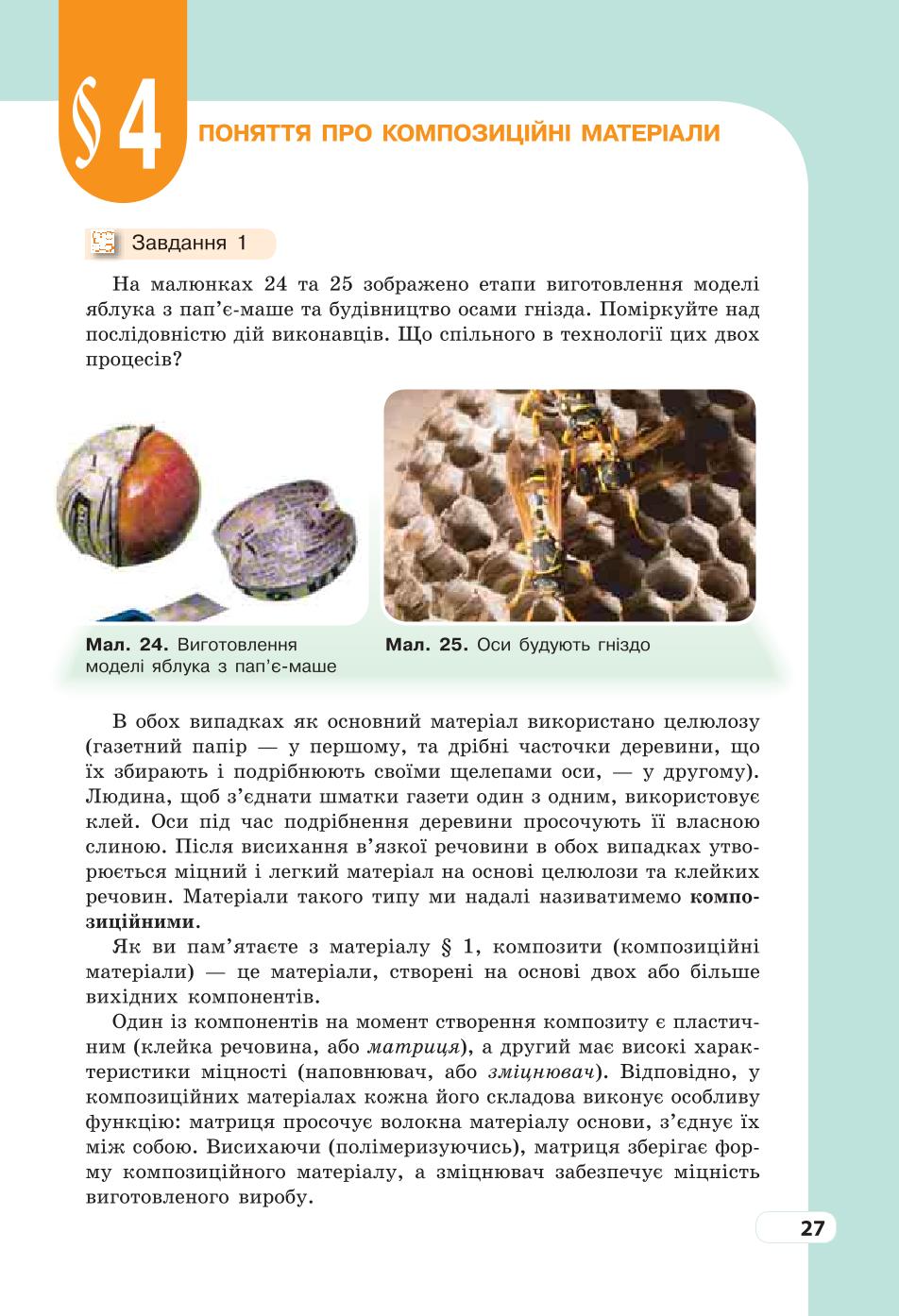 Мініатюра 27