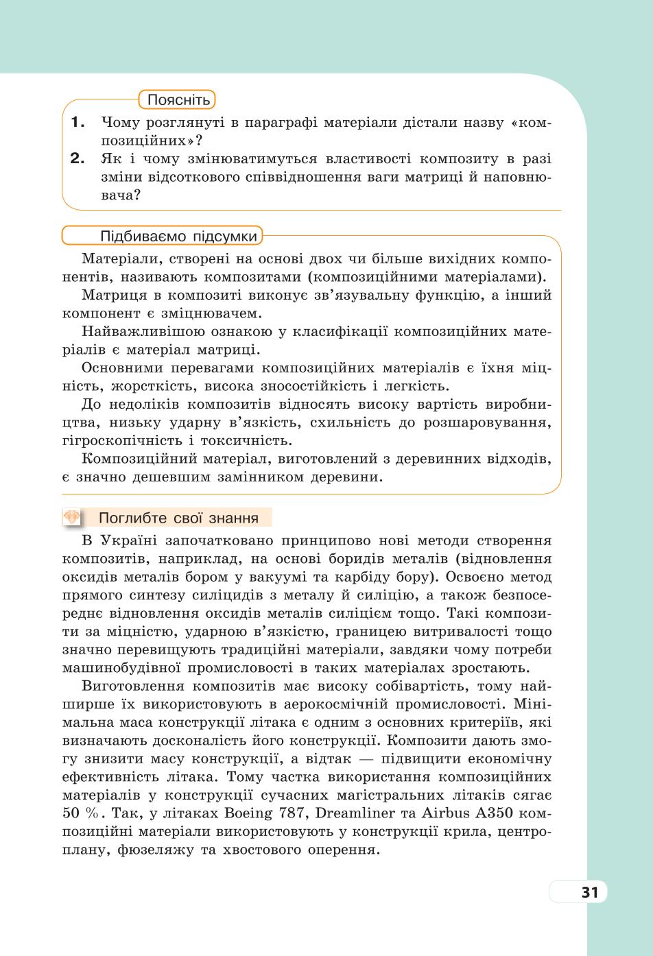 Мініатюра 31